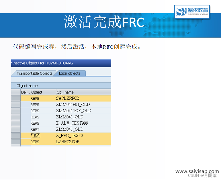 2022.9.1 SAP RFC-CSDN博客