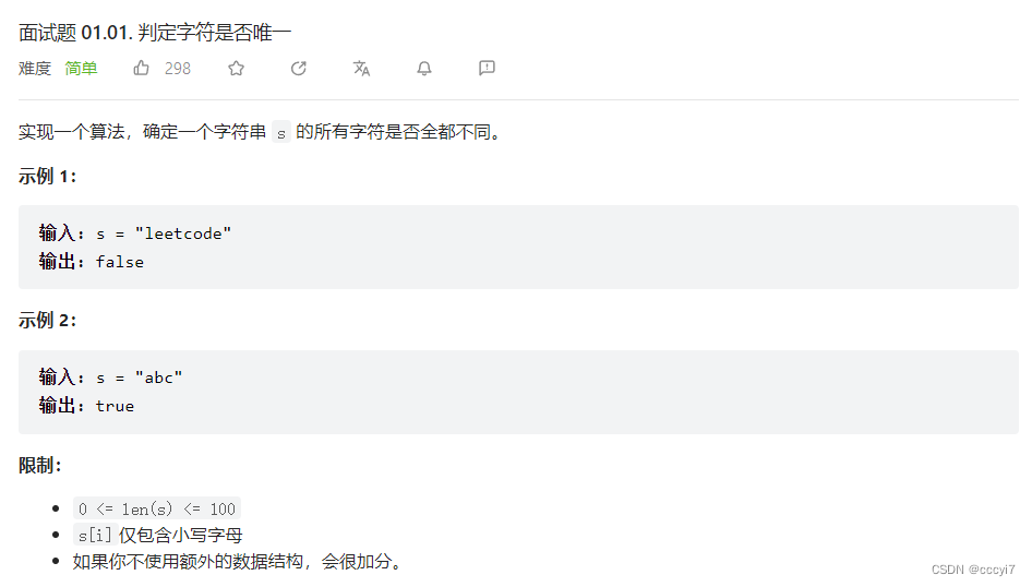 leetcode面试题 判断字符是否唯一