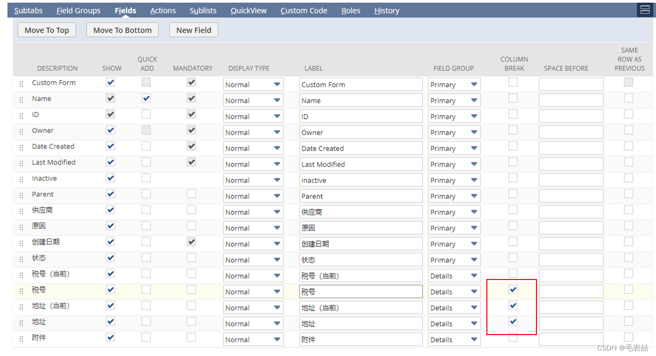 NetSuite定制表格布局的要点