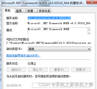 Win11 mscorsvw程序大量占用内存的解决方法