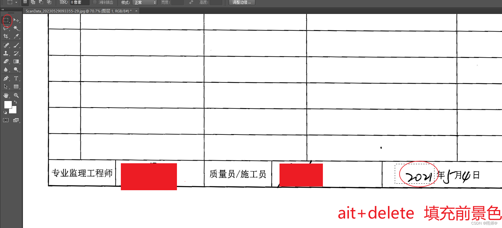 photoshop矫正扫描图片的倾斜问题以及修改图片内容