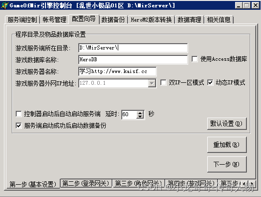 传奇单机架设教程,五分钟完成单机架设