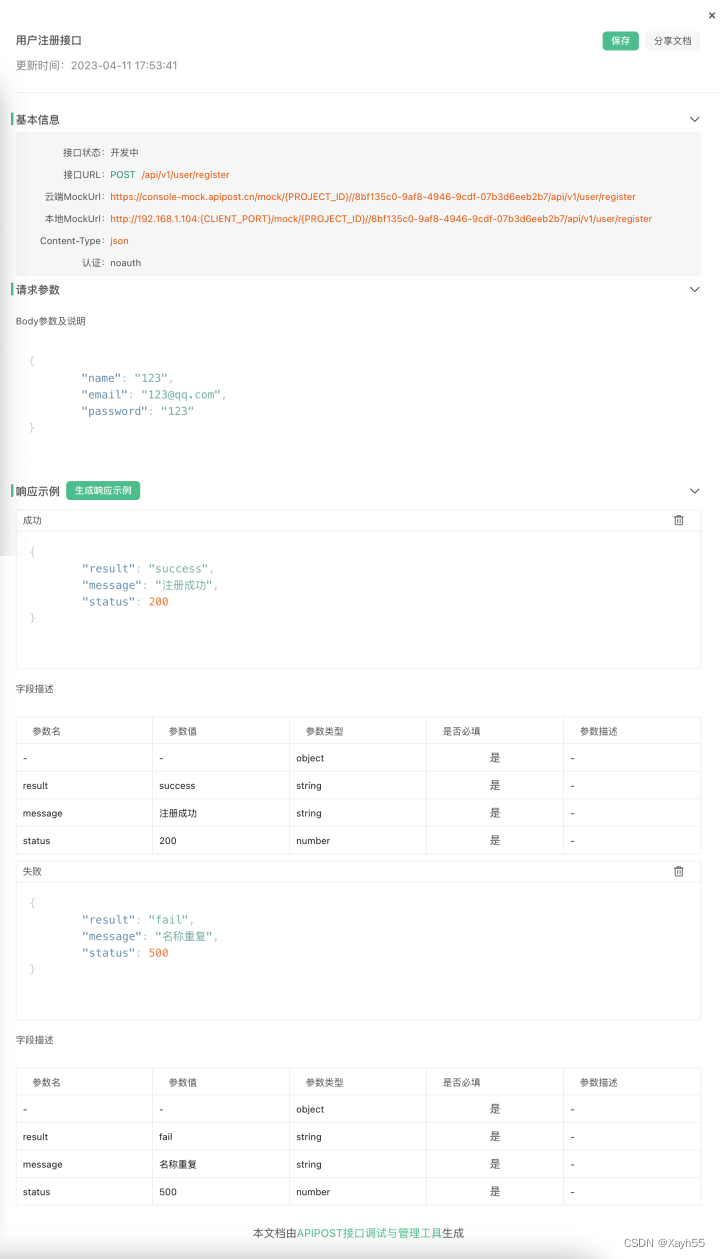 一篇文章看懂Apipost Mock功能怎么用