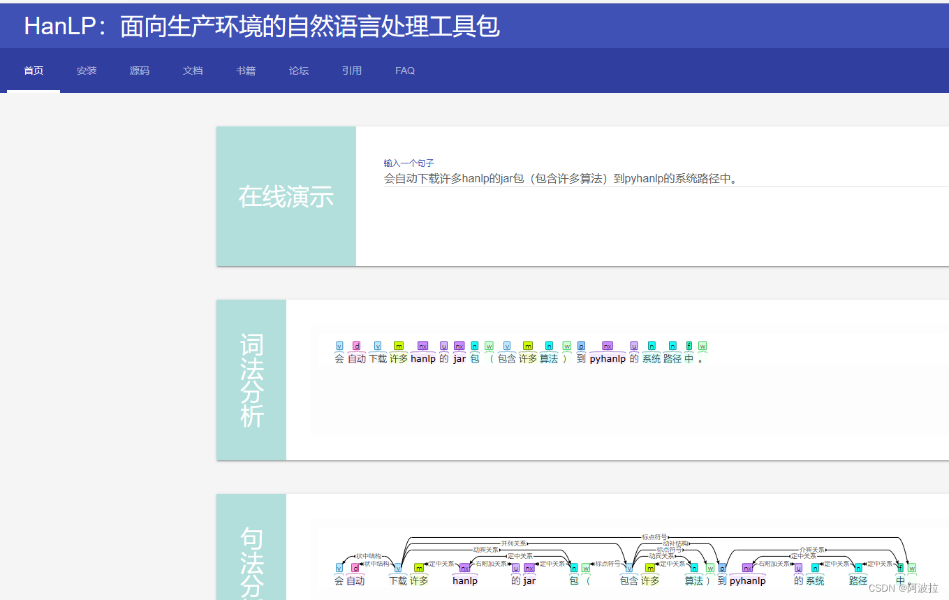 自然语言处理学习笔记（三）————HanLP安装与使用