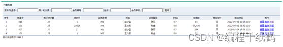 基于SSM实现台球厅计时收费系统