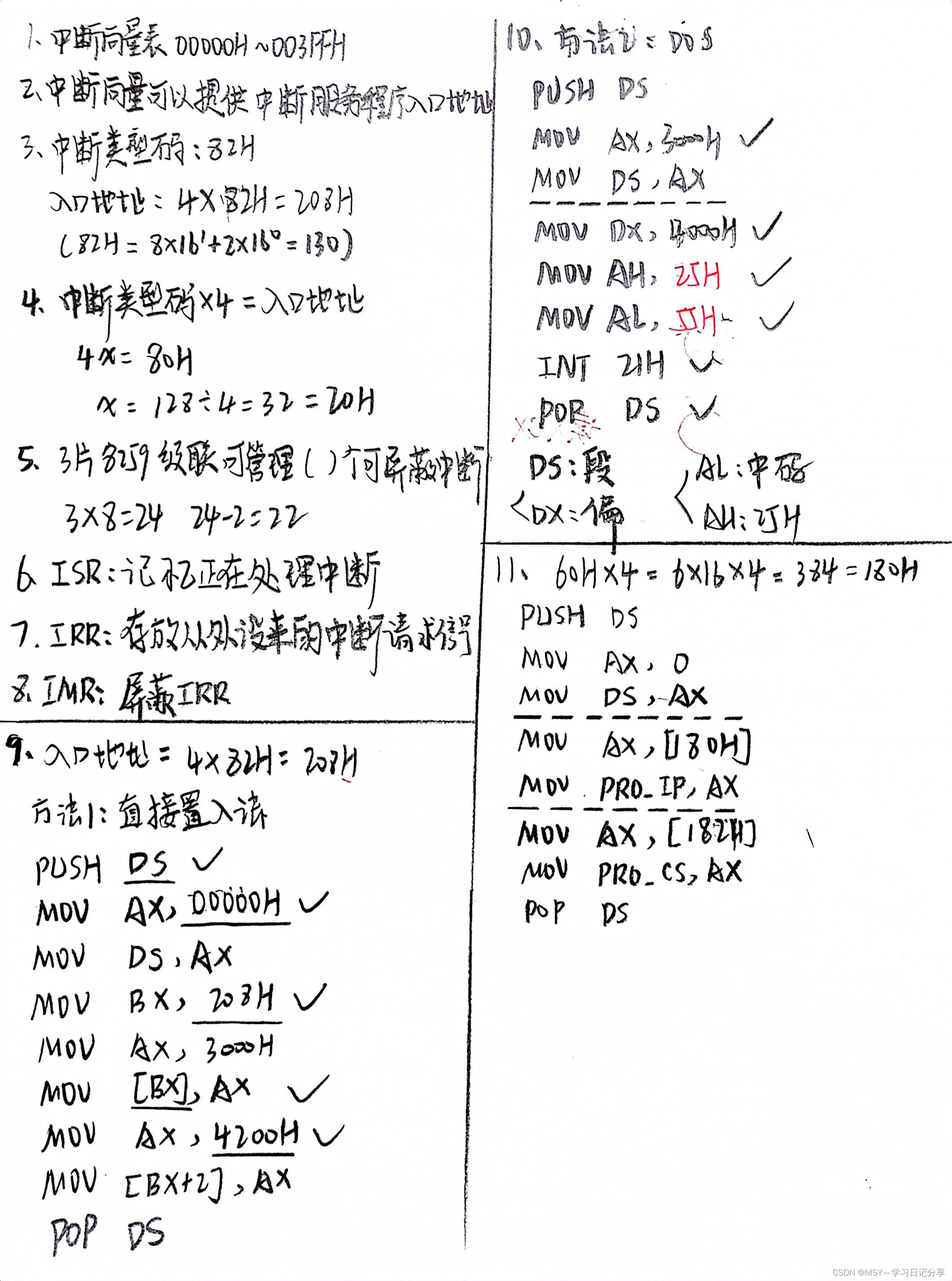 微机原理 || 第7章：中断系统8259  经典例题+手写解析