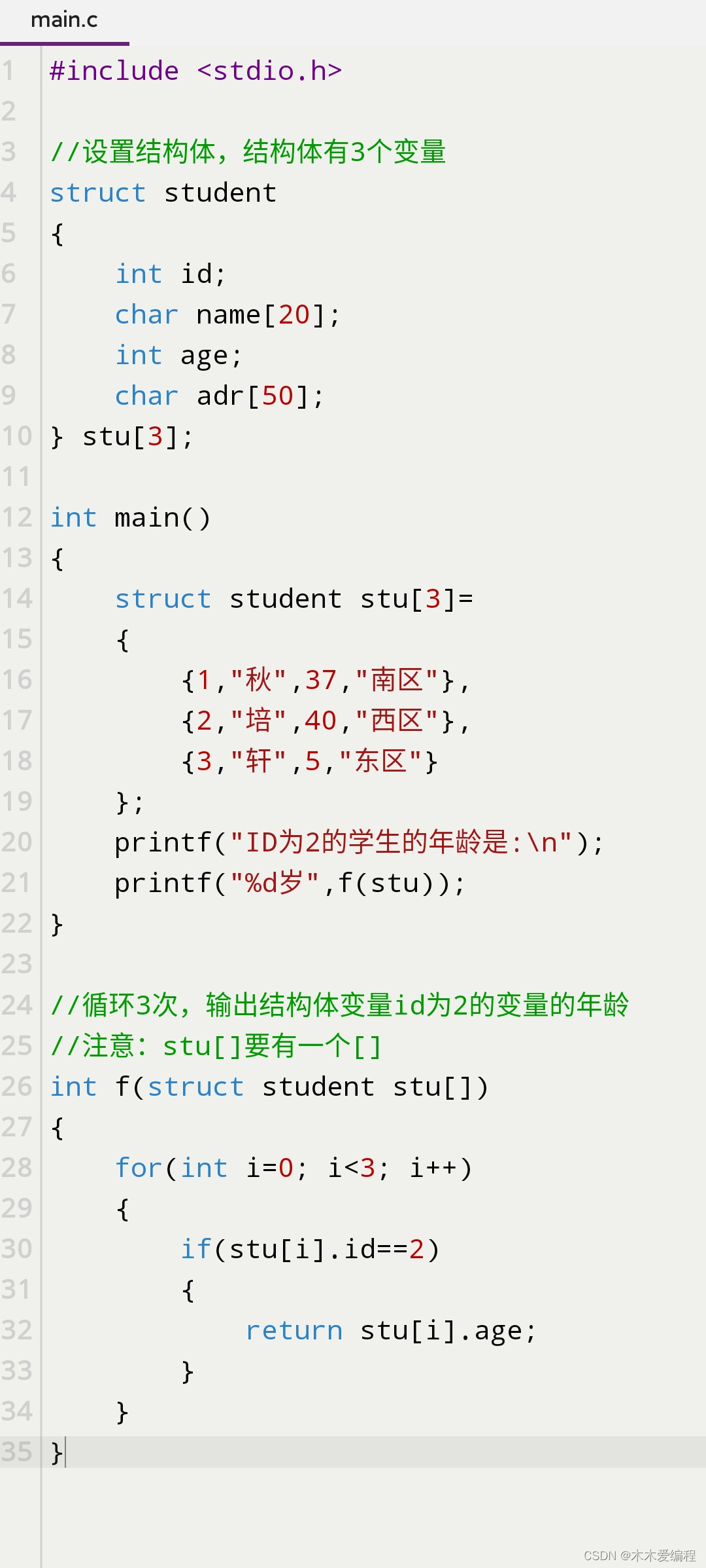 c语言：用结构体找出学生年龄｜练习题