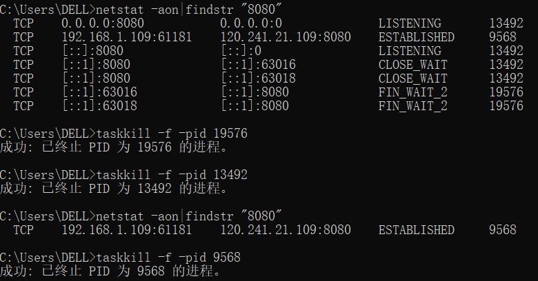 Window 中杀死指定端口 cmd 命令行 taskkill