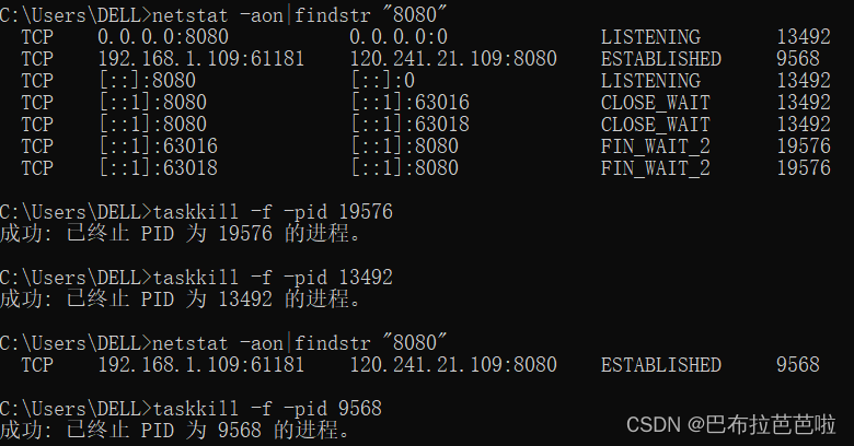 Window 中杀死指定端口 cmd 命令行 taskkill