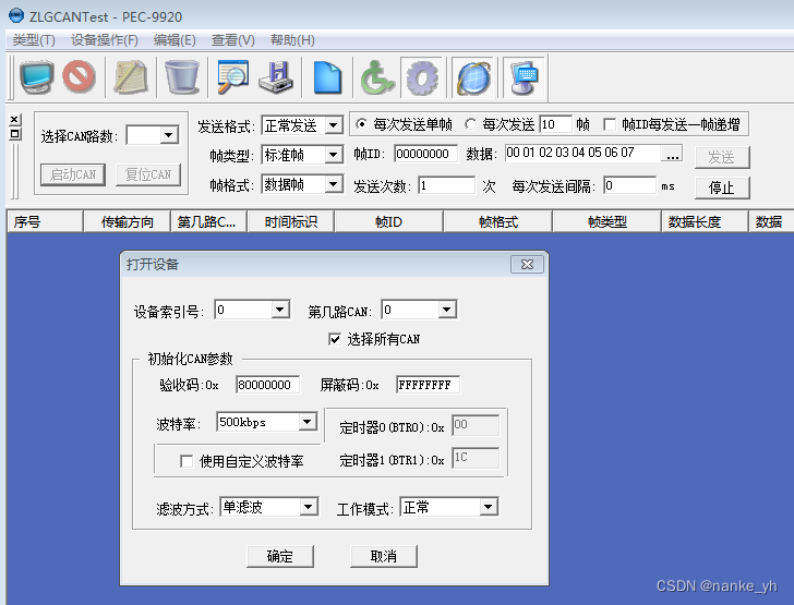 DSP篇--C6701功能调试系列之CAN总线测试