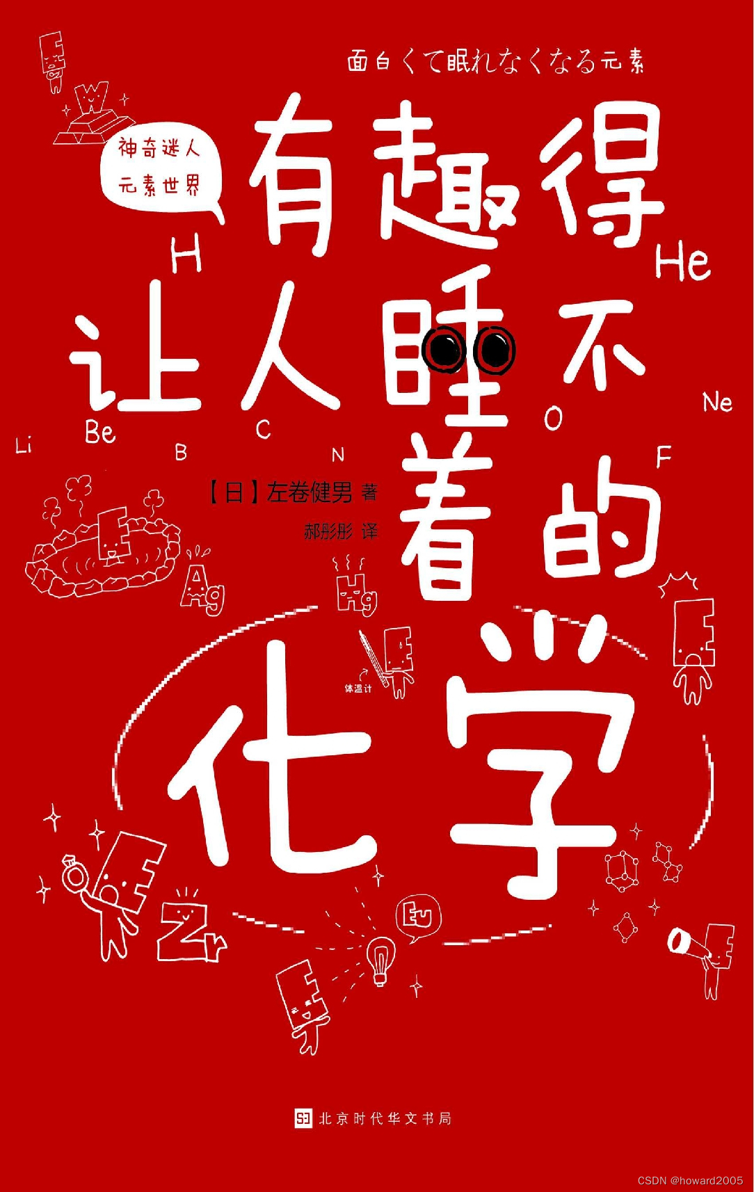 “30<span style='color:red;'>天</span>化学<span style='color:red;'>探索</span><span style='color:red;'>旅程</span>”提纲