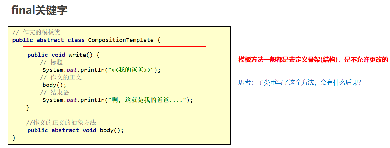 阶段二12_面向对象高级_继承3