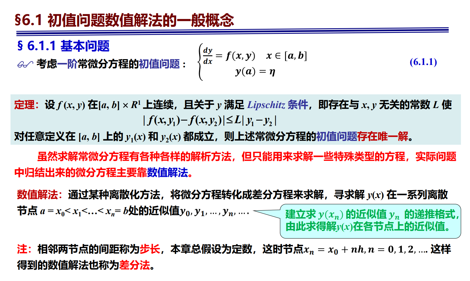 计算方法8.常微分方程_常微分方程公式图片-CSDN博客