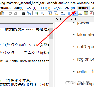 用notepad++打开.md文件_notepad打开md文件-CSDN博客