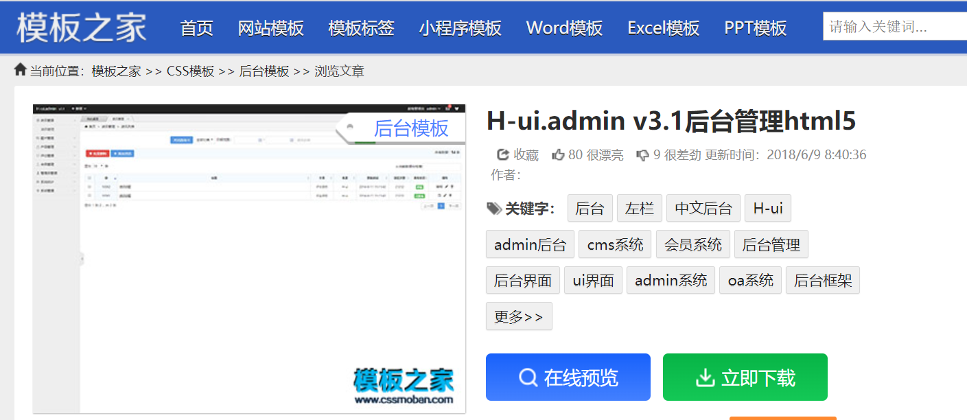 HTML页面可视化快速设计