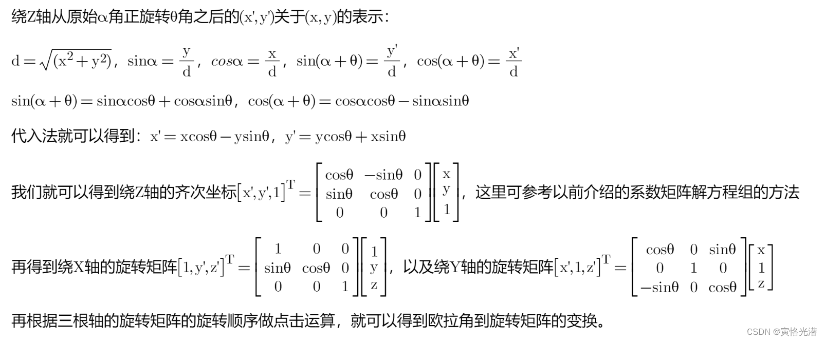 欧拉角(横滚角、俯仰角、偏航角)、旋转矩阵、四元数的转换与解决万向节死锁