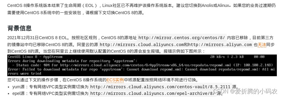 centos8 阿里源 Errors during downloading metadata for repository ‘BaseOS‘:问题解决