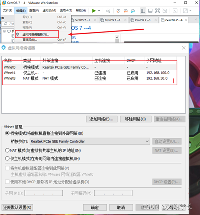 虚拟网络编辑器