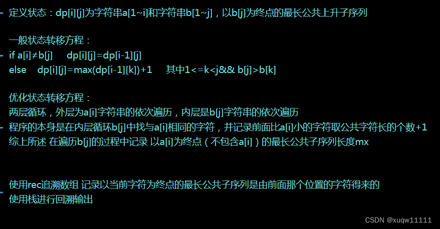 一本通 2.9.3 动态规划中经典题目