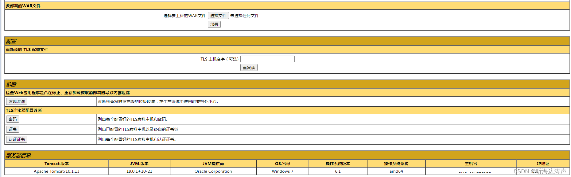 访问Apache Tomcat的管理页面