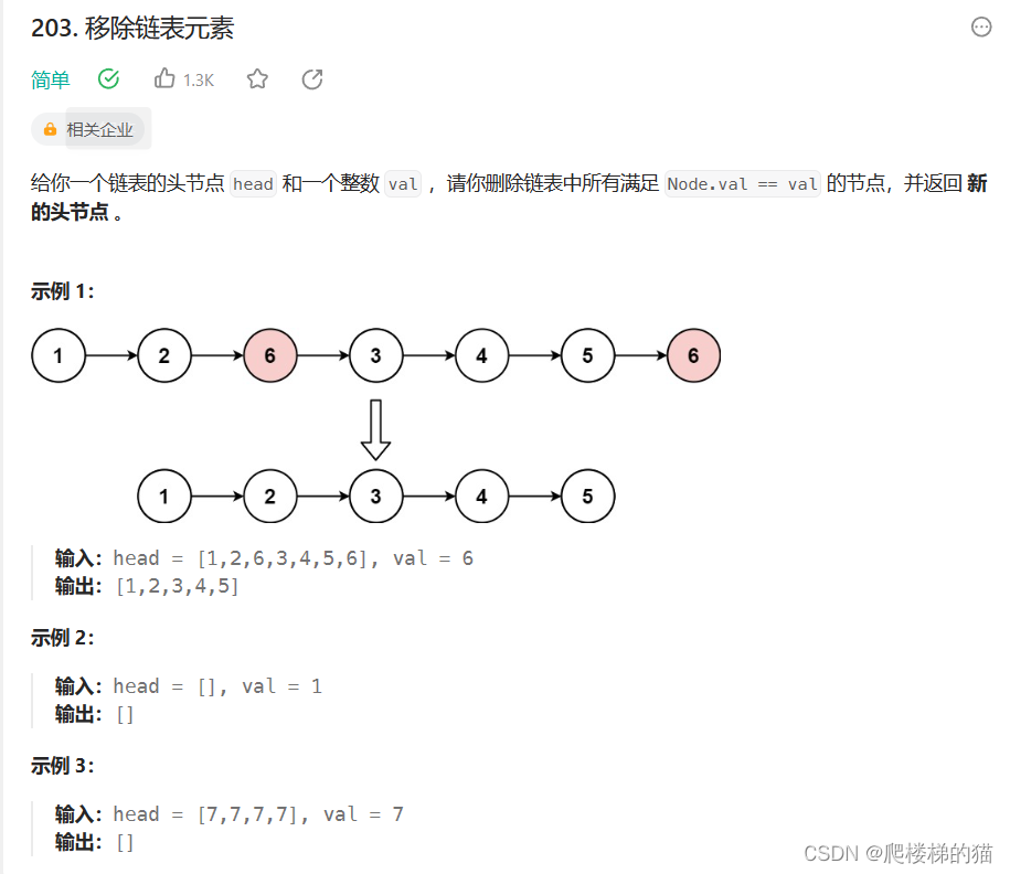 从力扣[203]理解递归思想