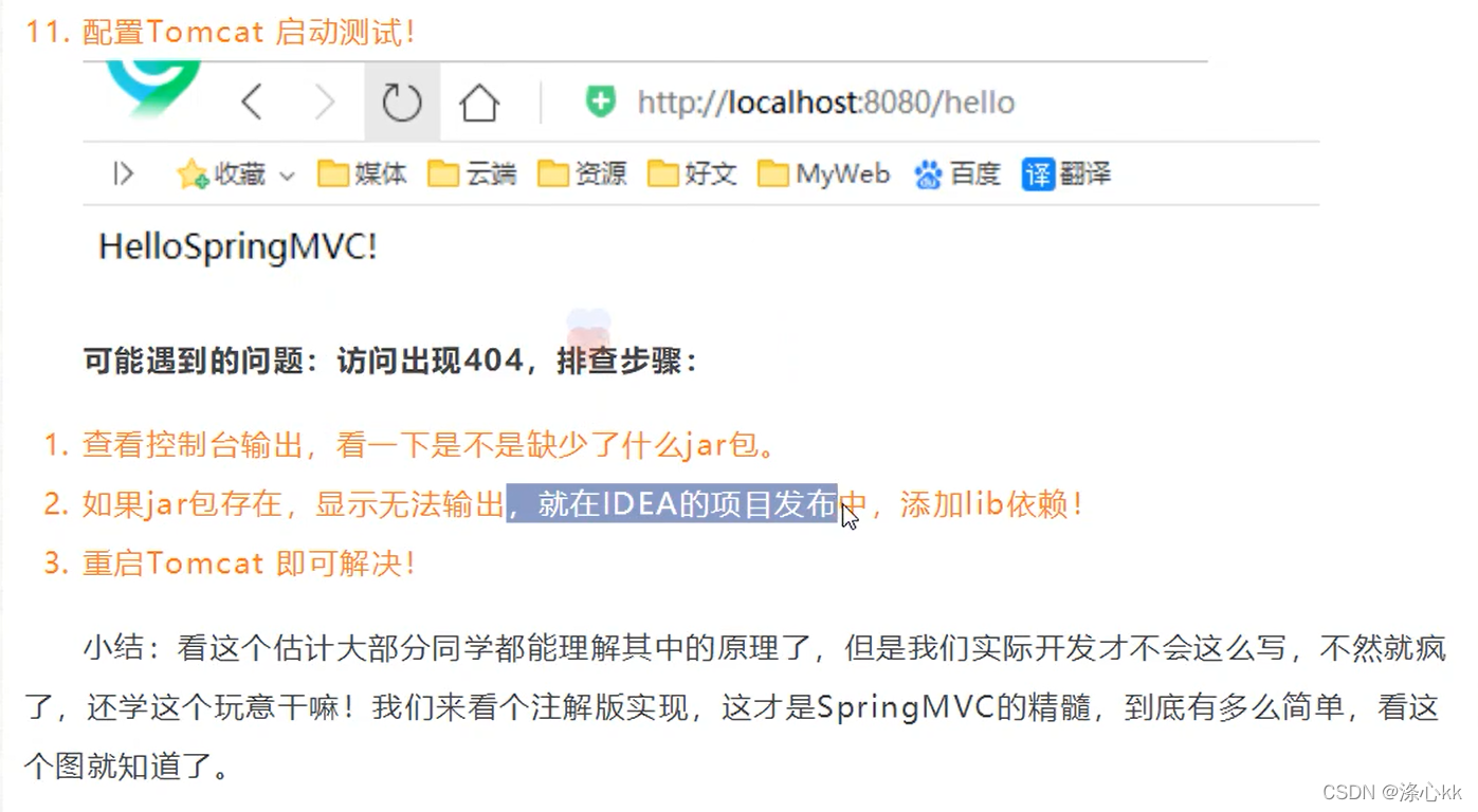 Java 学习【框架篇（三）】SpringMVC（二） SpringMVC 执行原理 一个 HelloSpringMVC 程序