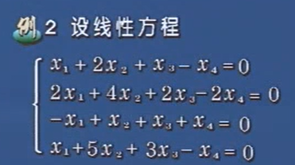 线性代数【8】-1 线性方程组 - 非常重要的概念 - 三个基本的问题_用数阵解方程组。-CSDN博客