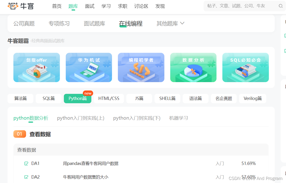 Python快速刷题网站——牛客网 数据分析篇（一）