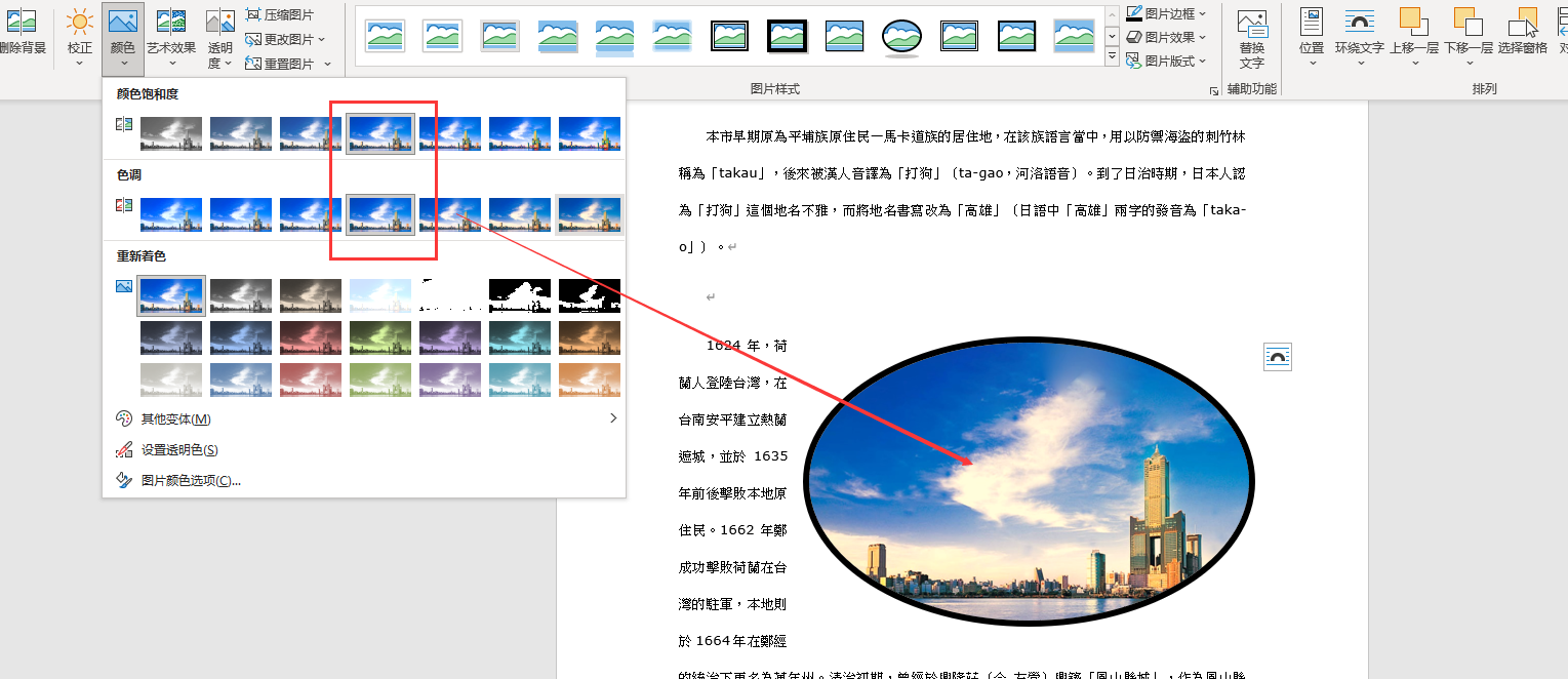 word学习笔记p4在文档中插入图片文字环绕