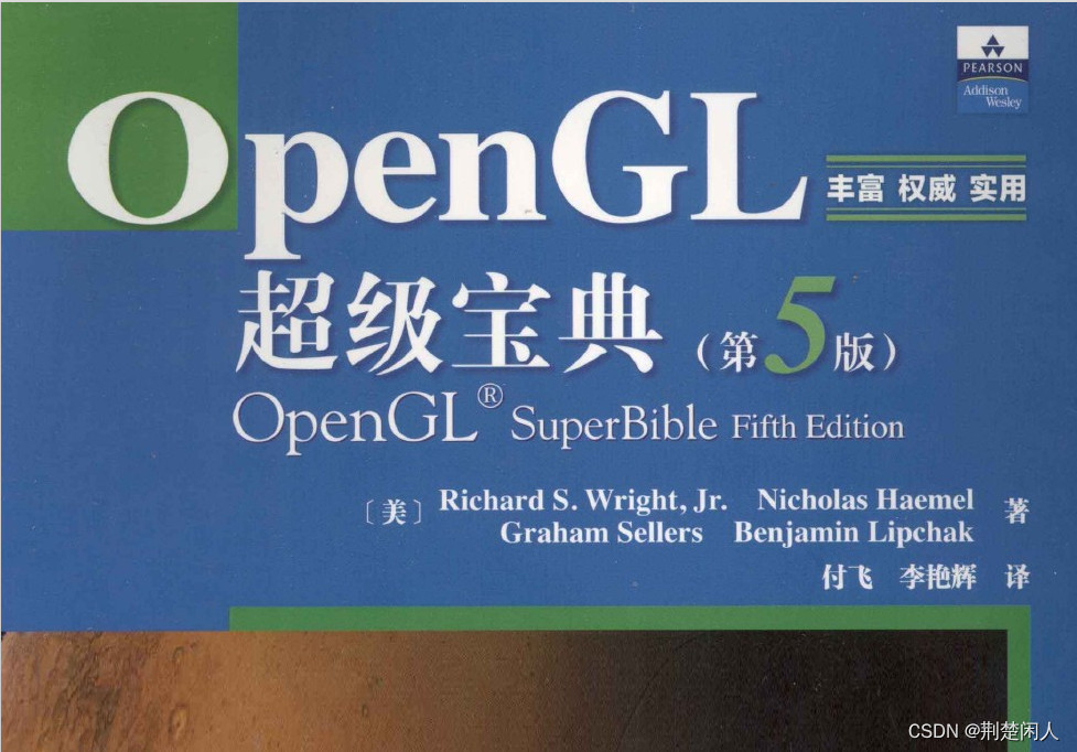 OpenGL超级宝典(第五版）疑难点汇总解析