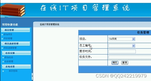 项目管理系统的设计与实现(ASP.NET,SQL)