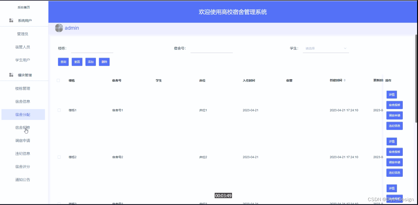 django+mysql高校宿舍管理系统-计算机毕业设计源码69305-CSDN博客