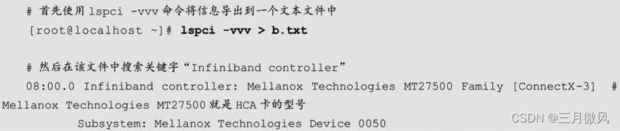 服务器硬件规格常用查看命令——HCA卡相关命令