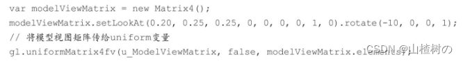 WebGL 视图矩阵、模型视图矩阵