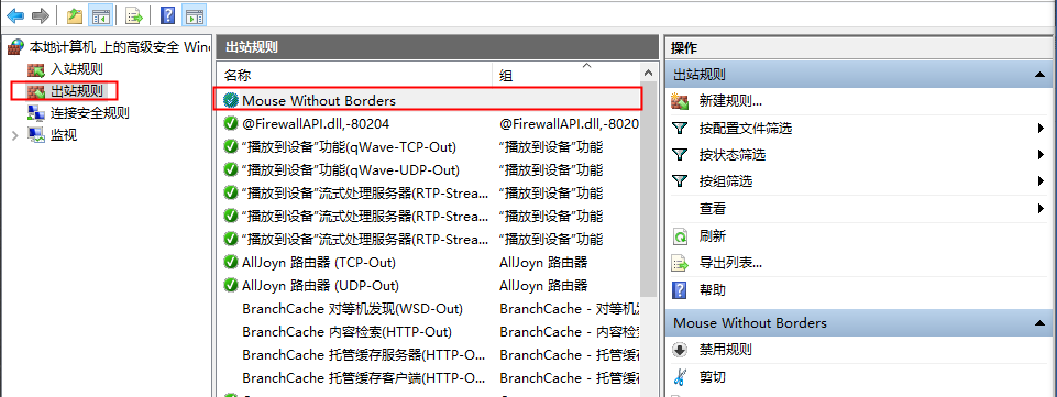 无界键鼠（MouseWithoutBorders）的安装与无法连接的解决方案