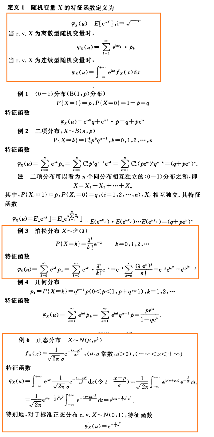 随机过程及应用