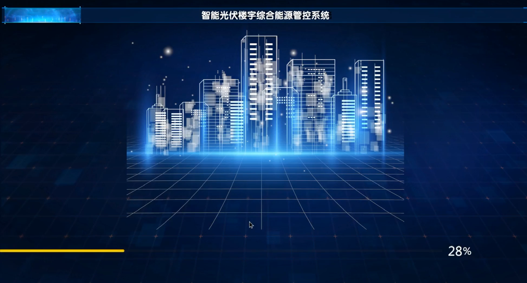 智能光伏楼宇演示系统