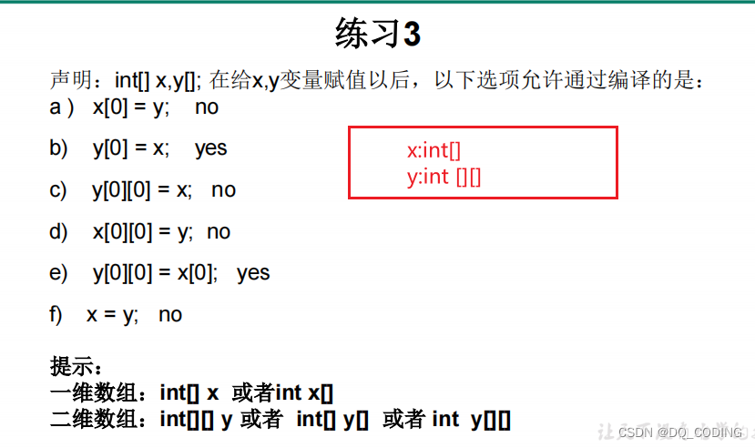 java 二维数组