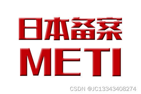 小家电亚马逊METI备案