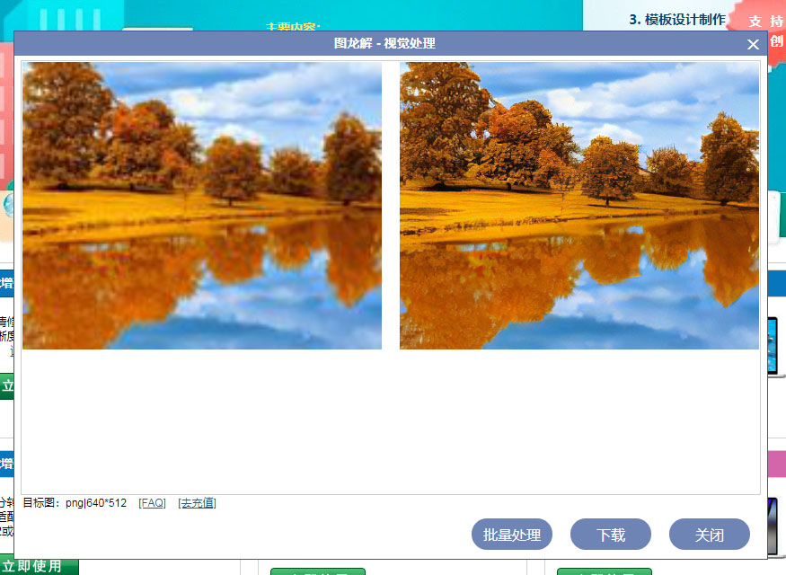 自动处理后原图放大4倍,原图放大后结果分辨率640x512像素,处理前后