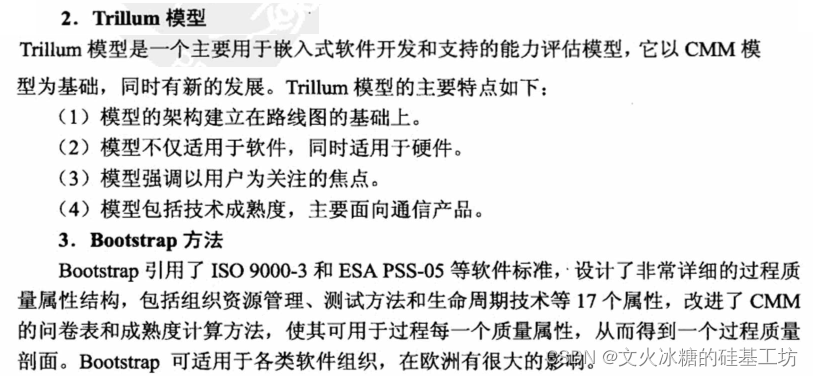 [架构之路-155]-《软考-系统分析师》- 8-软件工程-5-软件过程管理