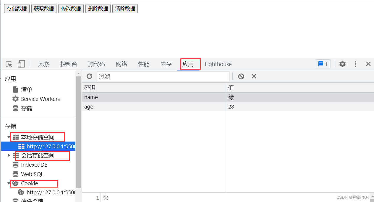 本地存储：localStorage，sessionStorage，和cookie。区别