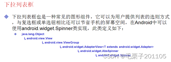 Android——基本控件之下拉列表：Spinner（九）