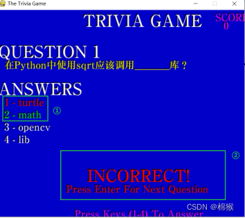 Pygame中Trivia游戏解析6-4