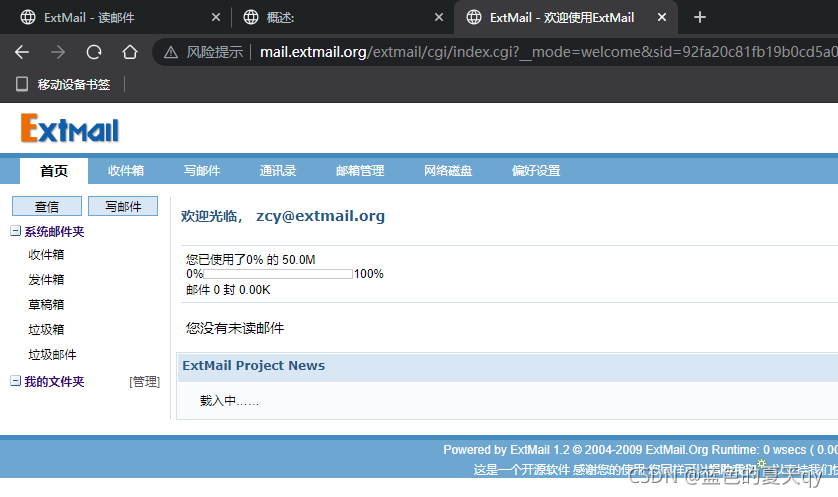 Exmail 搭建 Extmail企业邮件服务_蓝色的夏天qy的博客-CSDN博客