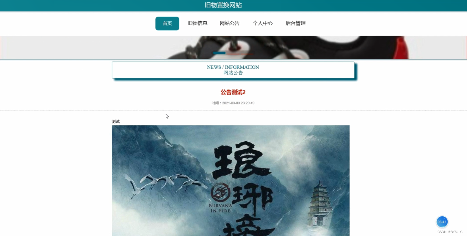 网站公告