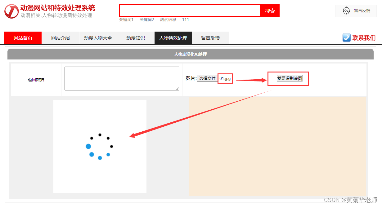 基于Springboot+百度AI人工智能图像图片智能处理系统设计与实现插图4