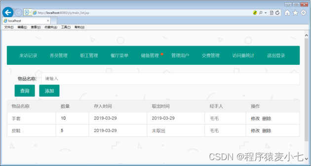 今天给大家介绍一篇基于java的养老院管理系统的设计与实现