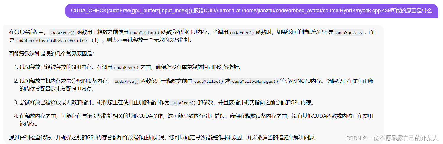 CUDA_CHECK(cudaFree(...))报错CUDA error 1