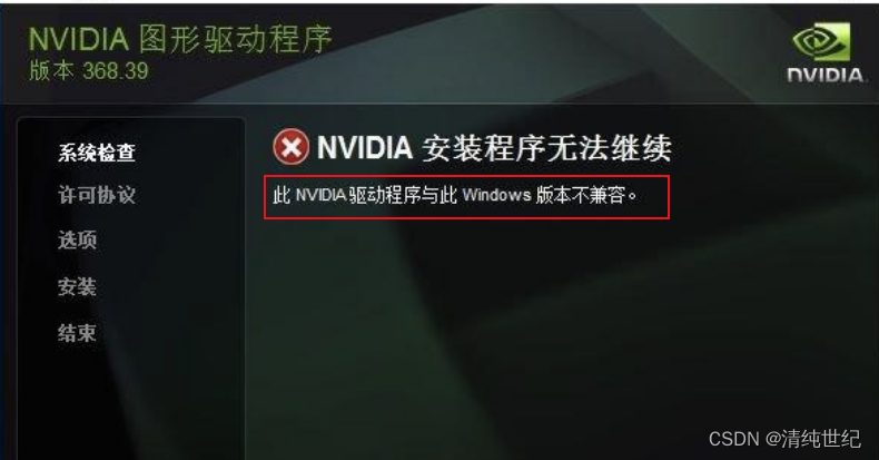 英伟达NVIDIA驱动安装